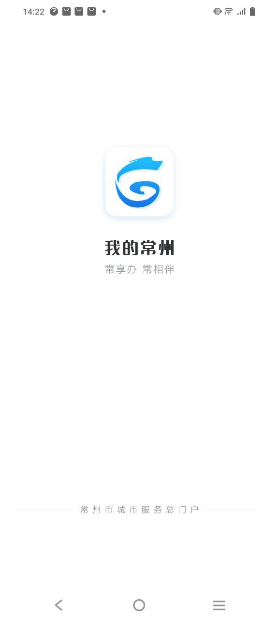 我的常州app免费_我的常州手机纯净版v3.2.1